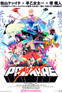 Обложка Promare