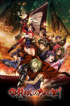 Обложка Koutetsujou no Kabaneri