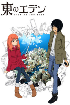 Обложка Higashi no Eden