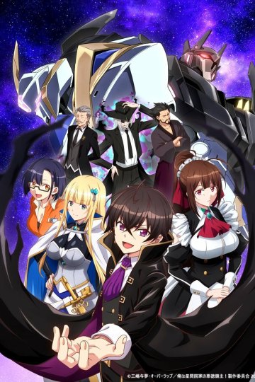 Ore wa Seikan Kokka no Akutoku Ryoushu! / Я злой лорд межгалактической империи! (12 из 12) Complete