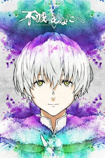 Fumetsu no Anata e Season 2 / Для тебя, Бессмертный [ТВ-2] (20 из 20) Complete