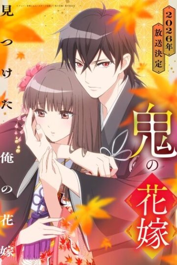 Oni no Hanayome / Невеста демона — 01