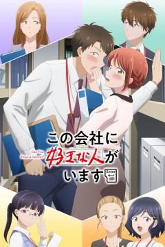 Обложка Kono Kaisha ni Suki na Hito ga Imasu