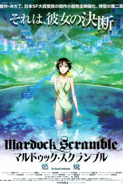 Обложка Mardock Scramble: The Second Combustion