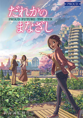 Dareka no Manazashi (1 из 1) Complete