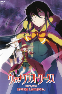 Обложка Witch Craft Works: Takamiya-kun to Imouto no Warudakumi