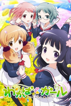 Обложка Wakaba*Girl