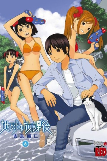 Chikyuu no Houkago / На земле после школы (1-35 главы) Complete