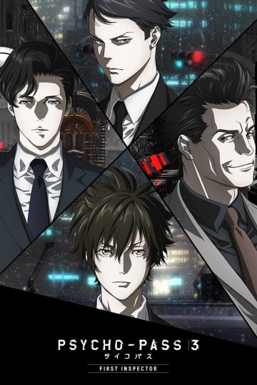 Psycho-Pass 3: First Inspector / Психопаспорт 3: Первый инспектор (3 из 3) Complete