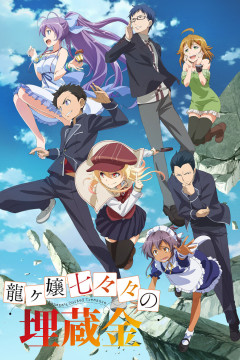 Обложка Ryuugajou Nanana no Maizoukin