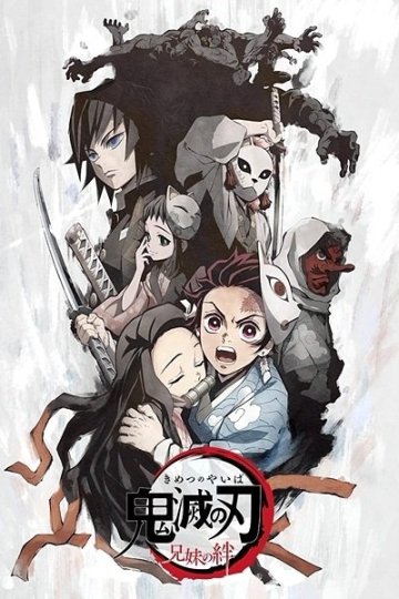 Kimetsu no Yaiba / Истребитель демонов (26 из 26) Complete