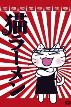 Обложка Neko Ramen