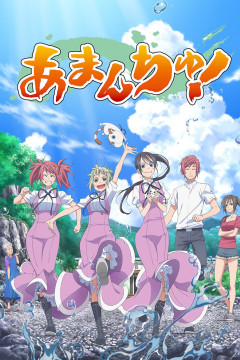 Обложка Amanchu!