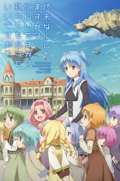 Обложка Shuumatsu Nani Shitemasu ka? Isogashii desu ka? Sukutte Moratte Ii desu ka?