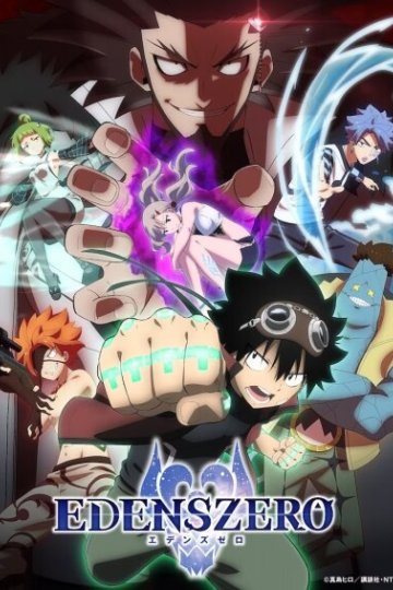 Edens Zero 2 / Нулевой Эдем [ТВ-2] (25 из 25) Complete