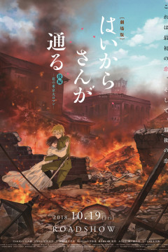 Обложка Haikara-san ga Tooru Movie 2: Hana no Tokyo Dai Roman