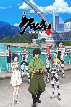 Обложка Kuromukuro