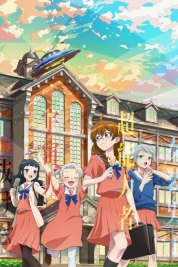 4-nin wa Sorezore Uso o Tsuku / Все мы немного врём (11 из 11) Complete