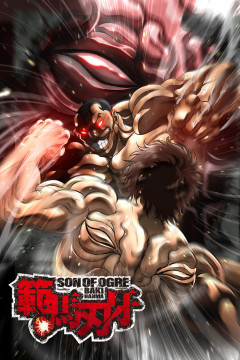 Обложка Hanma Baki: Son of Ogre