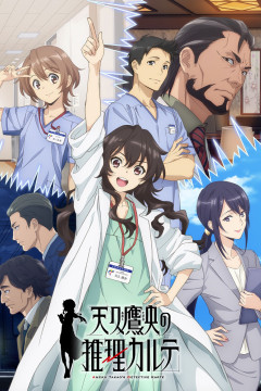 Обложка Ameku Takao no Suiri Karte