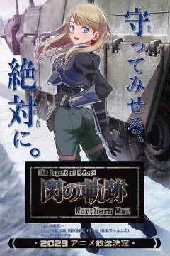 The Legend of Heroes: Sen no Kiseki - Northern War / Северная война (12 из 12) Complete
