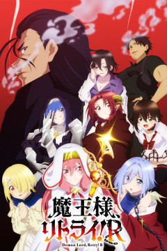 Обложка Maou-sama, Retry! R