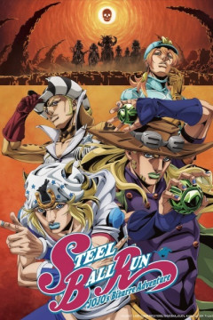 Обложка Steel Ball Run: JoJo no Kimyou na Bouken