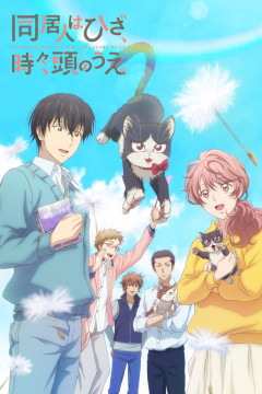 Обложка Doukyonin wa Hiza, Tokidoki, Atama no Ue.