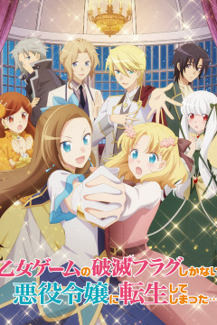 Обложка Otome Game no Hametsu Flag shika Nai Akuyaku Reijou ni Tensei shiteshimatta...