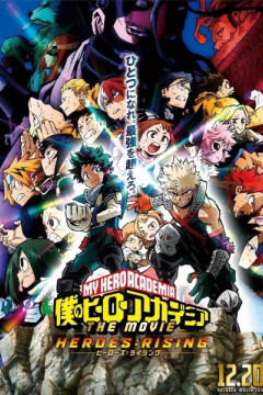 Обложка Boku no Hero Academia the Movie 2: Heroes:Rising