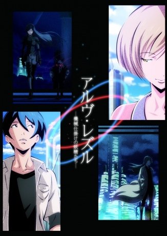 Arve Rezzle: Kikaijikake no Yousei-tachi (1 из 1) Complete