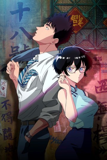 Kowloon Generic Romance / Обычный роман в Цзюлуне (13 из 13) Complete
