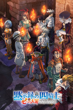 Обложка Nanatsu no Taizai: Mokushiroku no Yonkishi 2nd Season