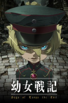 Обложка Youjo Senki