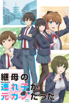 Обложка Mamahaha no Tsurego ga Motokano datta