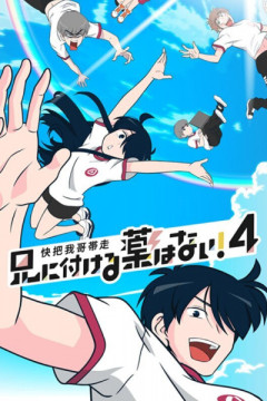 Обложка Ani ni Tsukeru Kusuri wa Nai! 4