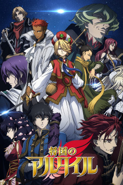 Обложка Shoukoku no Altair