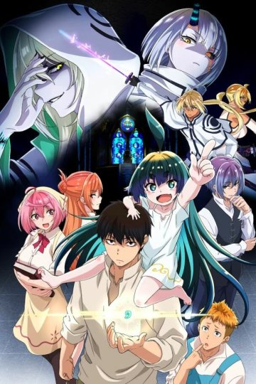 Kaminaki Sekai no Kamisama Katsudou / Как быть богу в мире без богов? (12 из 12) Complete