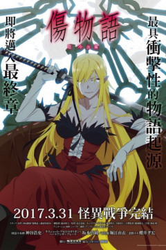 Обложка Kizumonogatari III: Reiketsu-hen