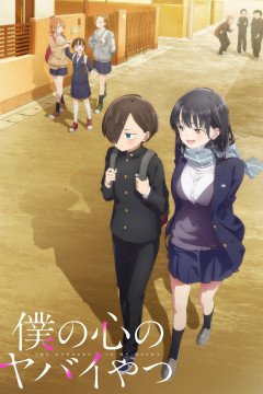 Обложка Boku no Kokoro no Yabai Yatsu