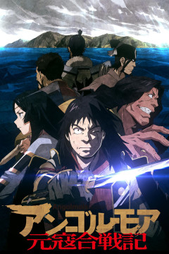 Обложка Angolmois: Genkou Kassenki