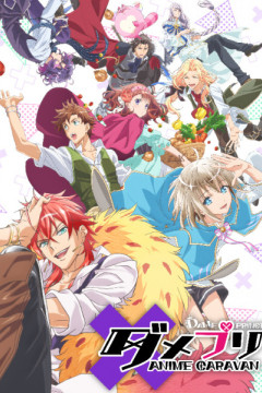Обложка Dame x Prince Anime Caravan