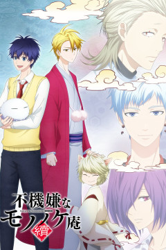 Обложка Fukigen na Mononokean Tsuzuki