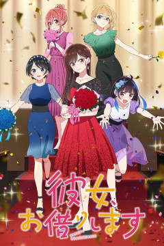 Обложка Kanojo, Okarishimasu 3rd Season
