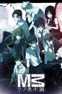 Обложка M3: Sono Kuroki Hagane