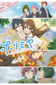 Обложка Horimiya: Piece
