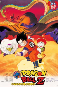 Обложка Dragon Ball Z Movie 01: Ora no Gohan wo Kaese!!