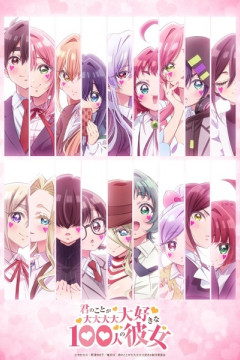 Обложка Kimi no Koto ga Daidaidaidaidaisuki na 100-nin no Kanojo 3rd Season
