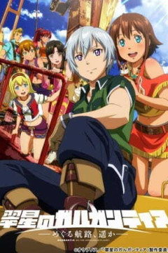 Обложка Suisei no Gargantia: Meguru Kouro, Haruka