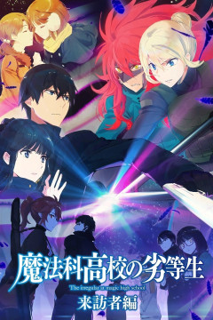 Обложка Mahouka Koukou no Rettousei: Raihousha-hen